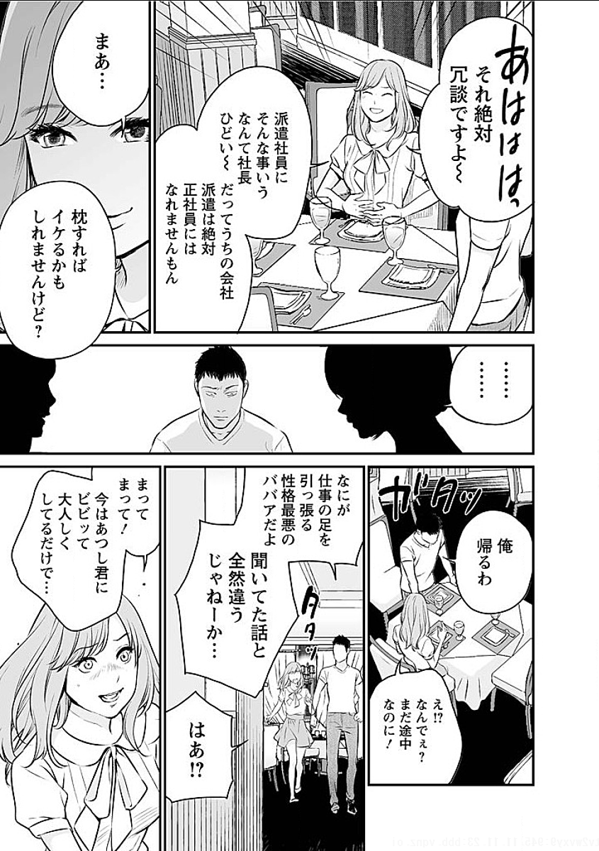 Fukushuu no Miboujin - Chapter 6 - Page 8