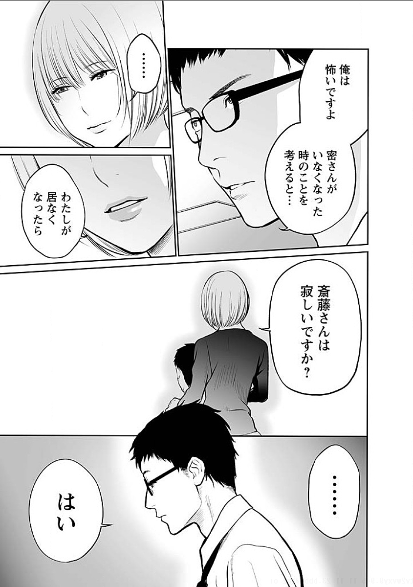 Fukushuu no Miboujin - Chapter 7 - Page 11