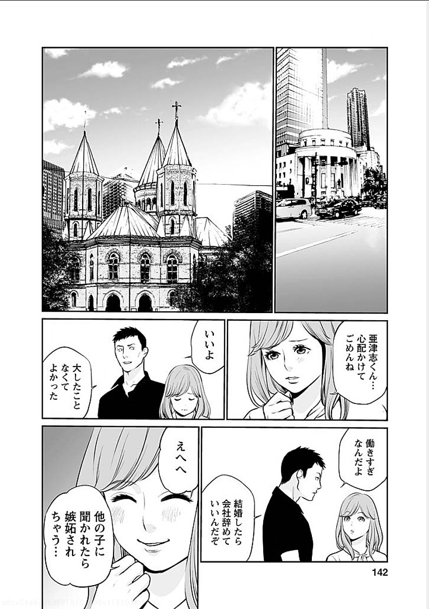 Fukushuu no Miboujin - Chapter 7 - Page 14