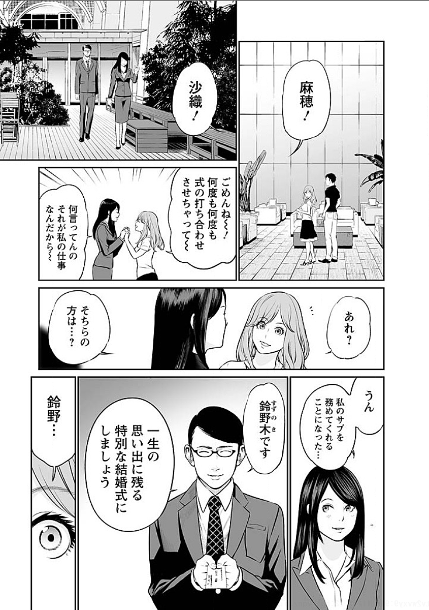 Fukushuu no Miboujin - Chapter 7 - Page 15