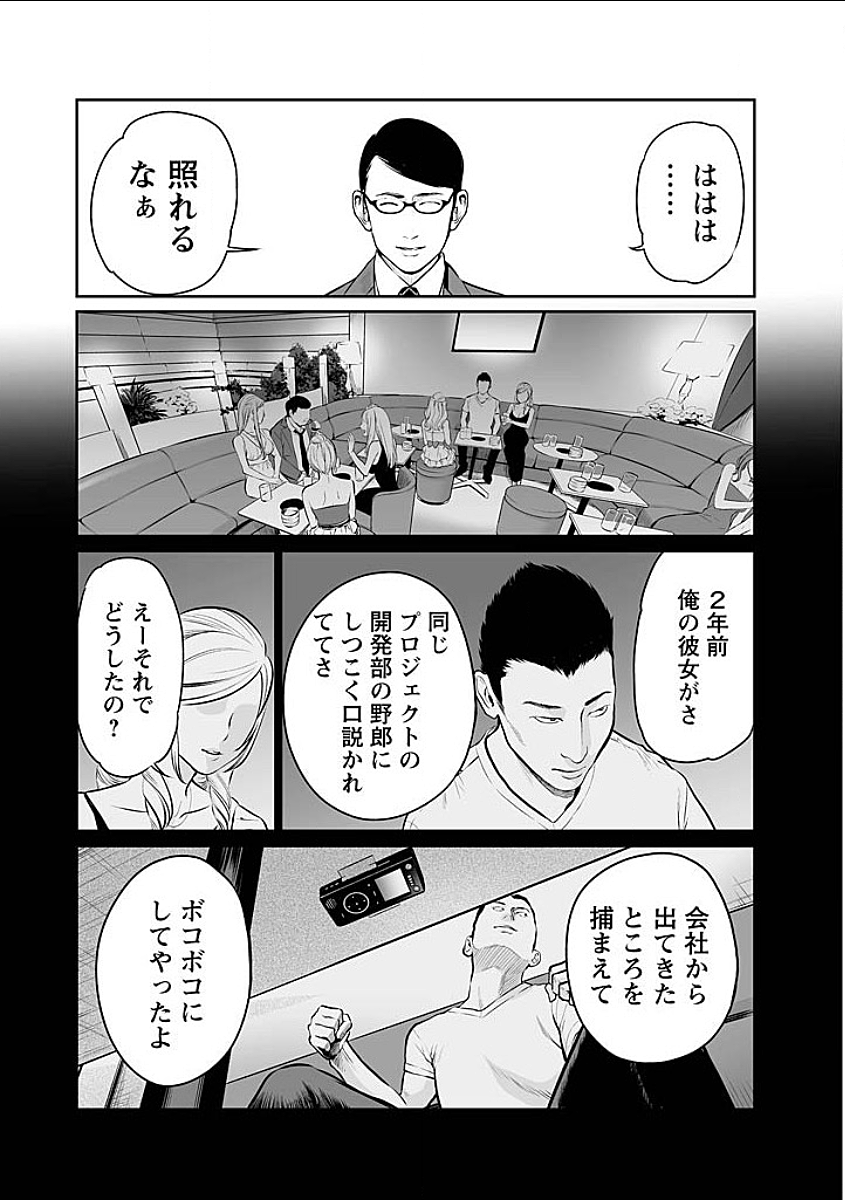 Fukushuu no Miboujin - Chapter 7 - Page 17