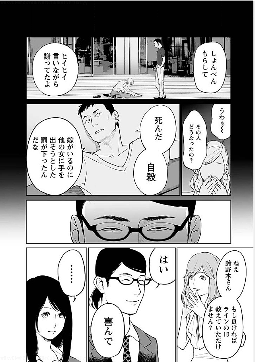 Fukushuu no Miboujin - Chapter 7 - Page 18