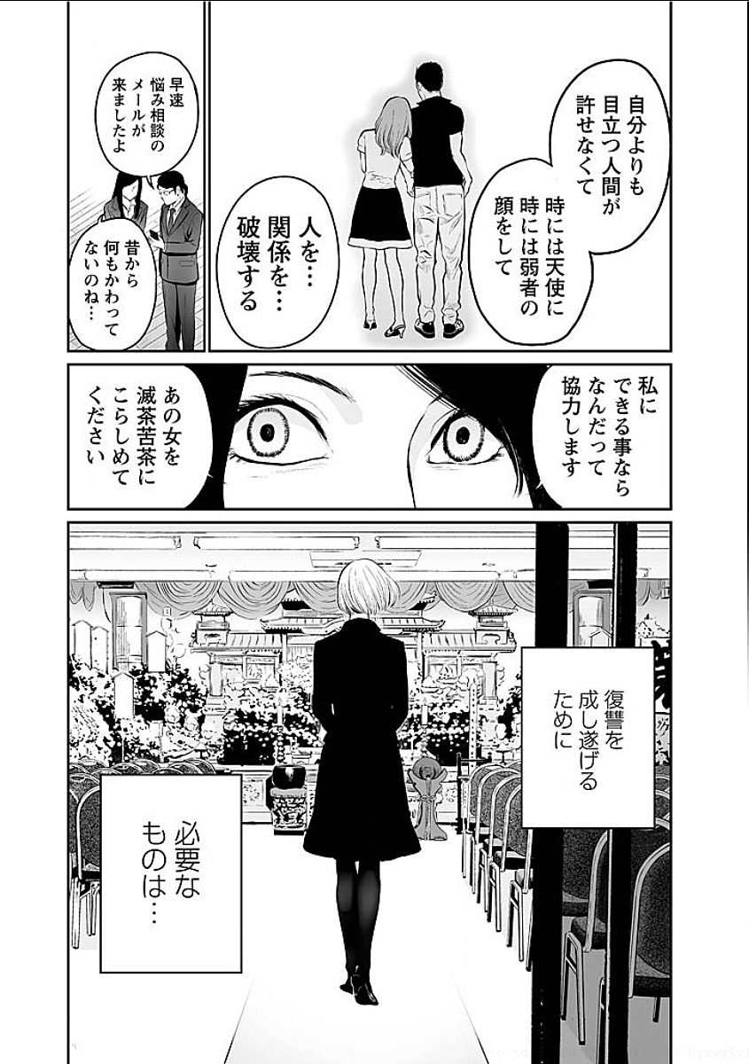 Fukushuu no Miboujin - Chapter 7 - Page 19