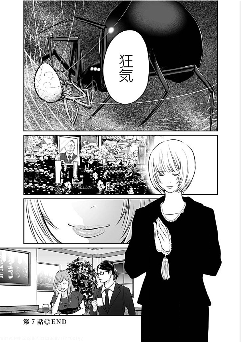 Fukushuu no Miboujin - Chapter 7 - Page 20