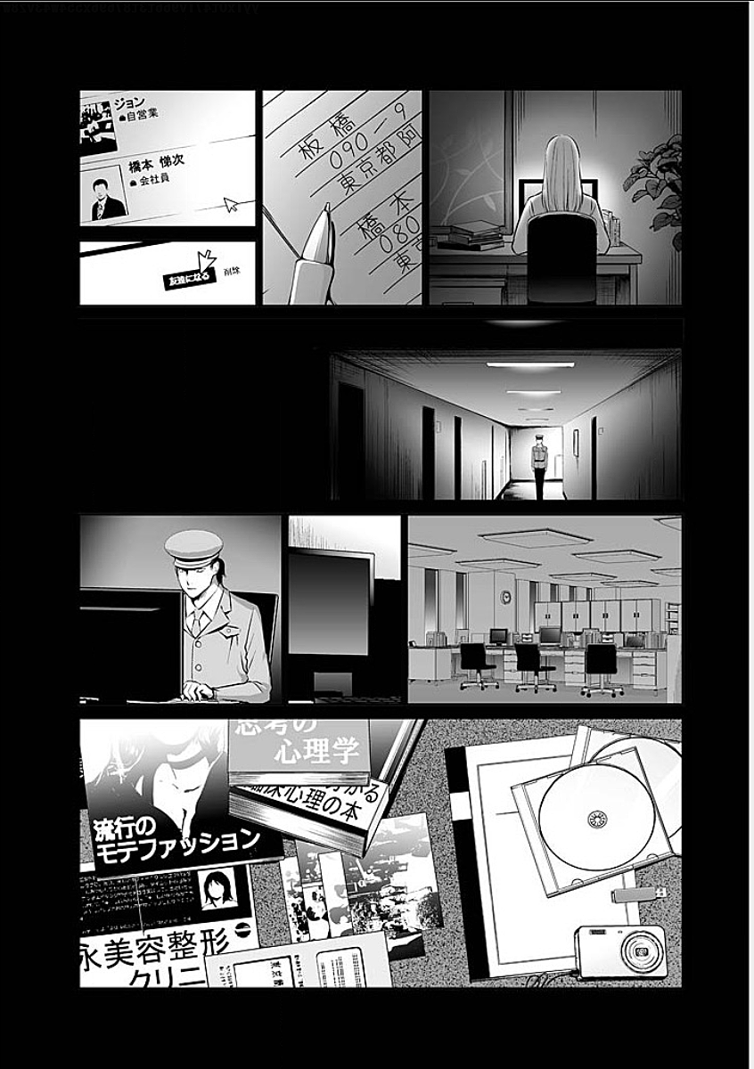 Fukushuu no Miboujin - Chapter 7 - Page 4