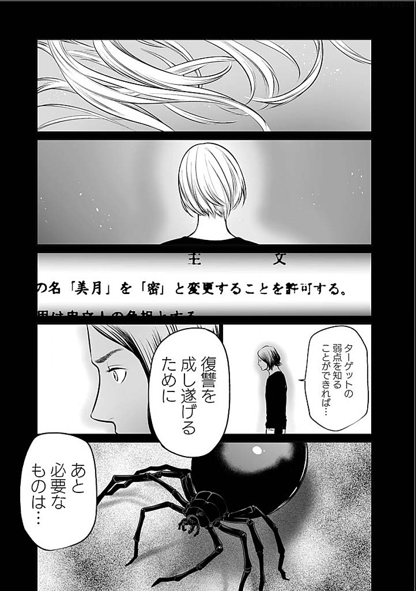 Fukushuu no Miboujin - Chapter 7 - Page 5