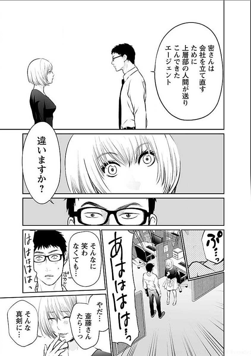 Fukushuu no Miboujin - Chapter 7 - Page 7