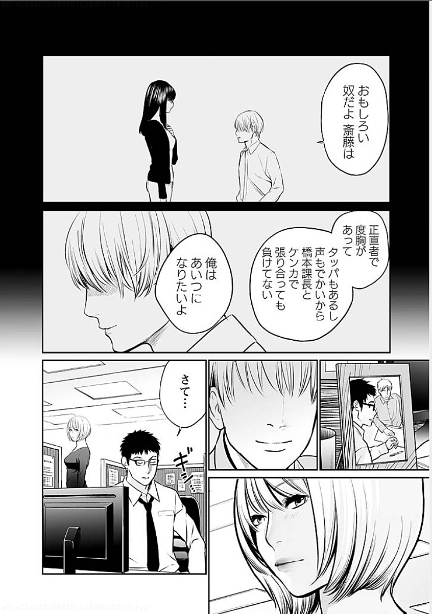 Fukushuu no Miboujin - Chapter 7 - Page 8