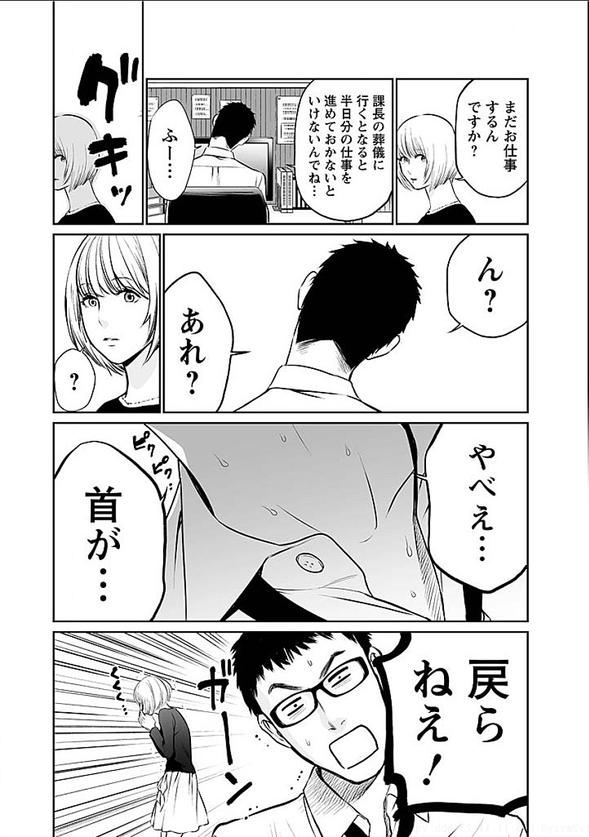 Fukushuu no Miboujin - Chapter 7 - Page 9