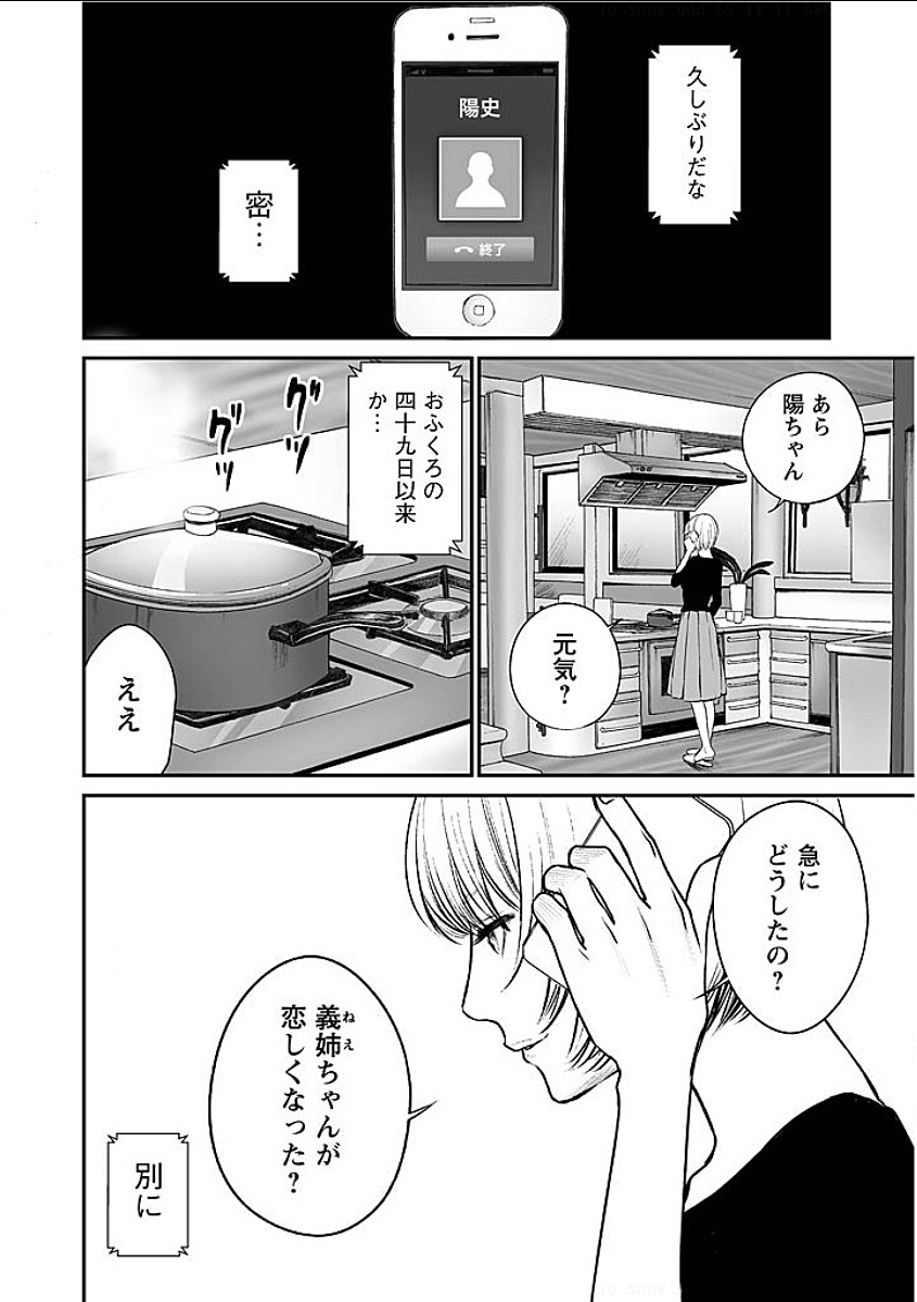 Fukushuu no Miboujin - Chapter 8.5 - Page 1