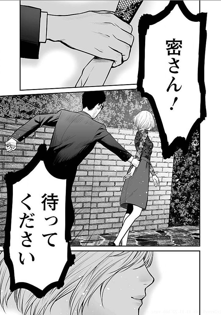 Fukushuu no Miboujin - Chapter 8.5 - Page 13