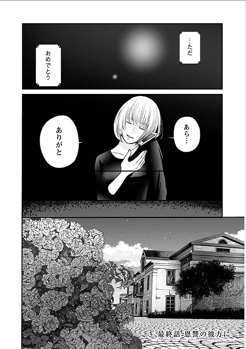 Fukushuu no Miboujin - Chapter 8.5 - Page 2