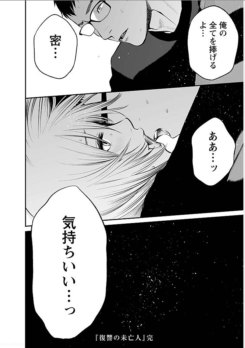 Fukushuu no Miboujin - Chapter 8.5 - Page 20