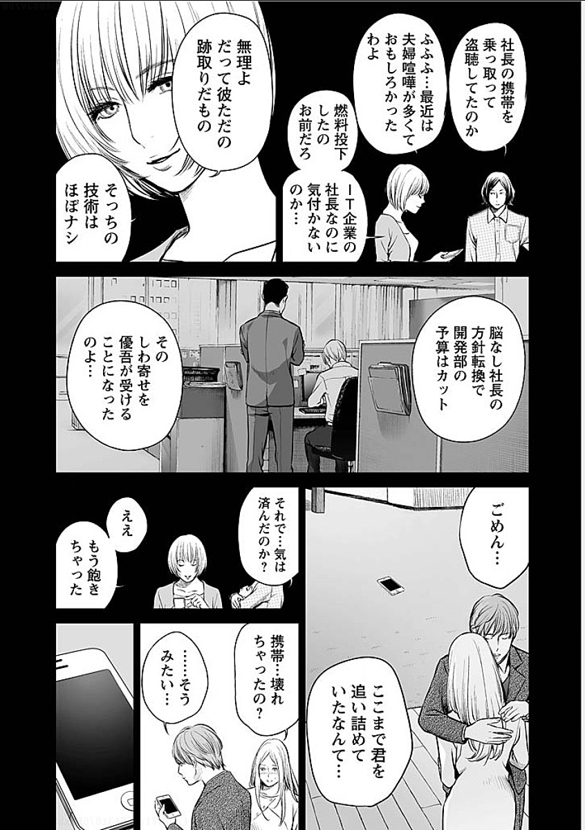 Fukushuu no Miboujin - Chapter 8.5 - Page 4