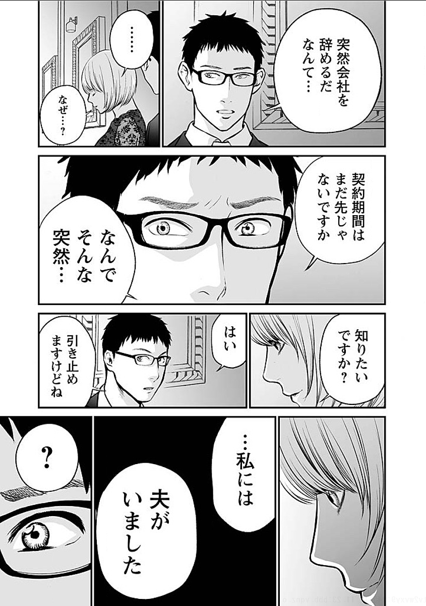 Fukushuu no Miboujin - Chapter 8.5 - Page 7