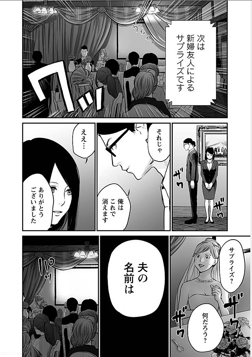 Fukushuu no Miboujin - Chapter 8.5 - Page 8