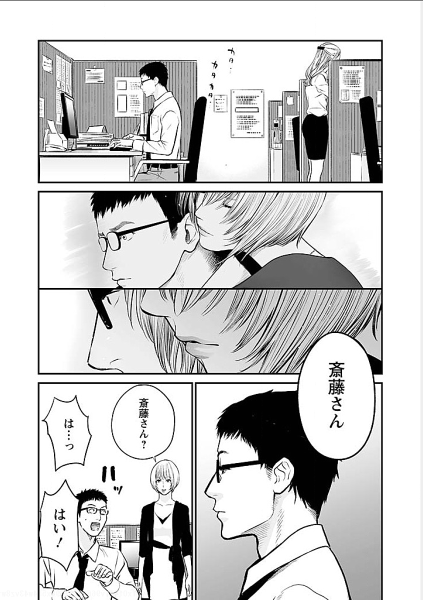 Fukushuu no Miboujin - Chapter 8 - Page 10