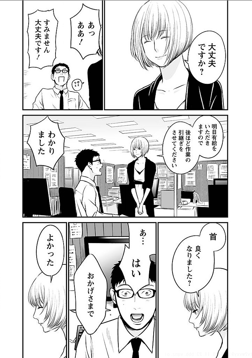 Fukushuu no Miboujin - Chapter 8 - Page 11