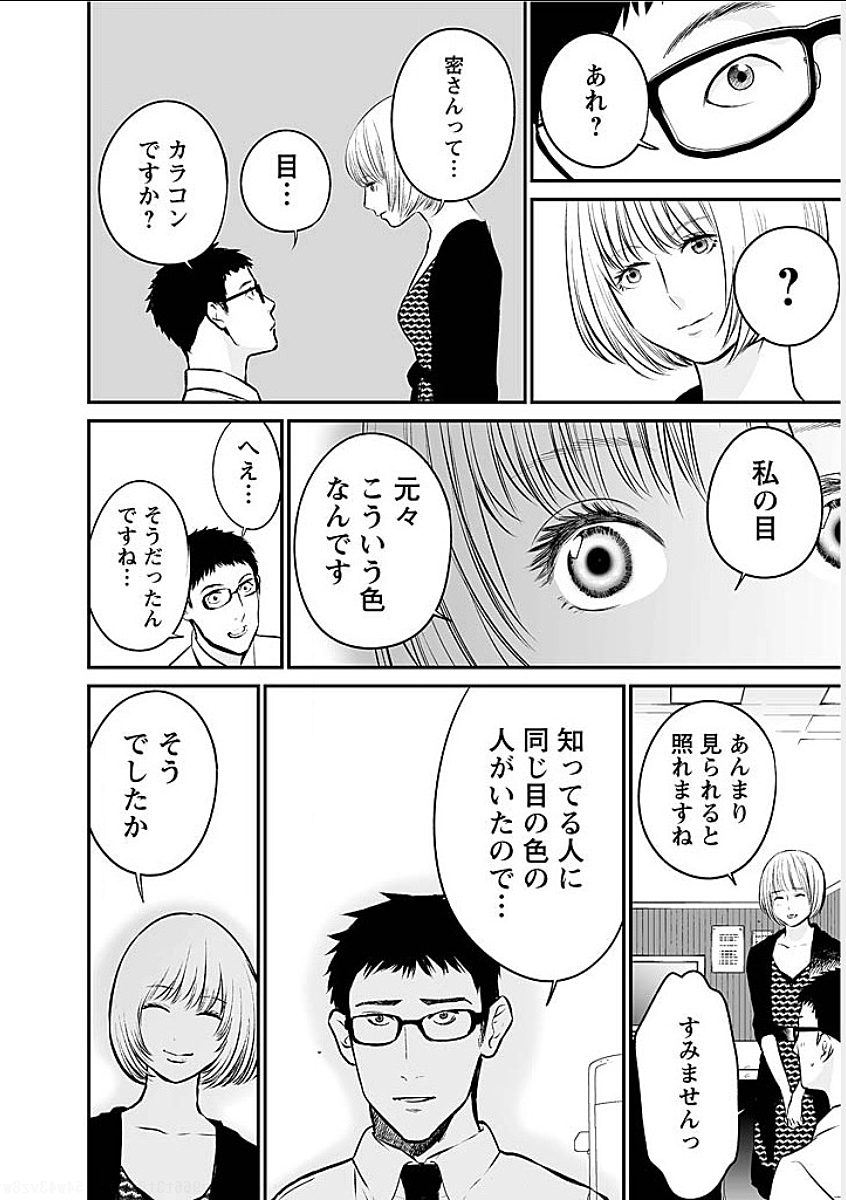 Fukushuu no Miboujin - Chapter 8 - Page 12