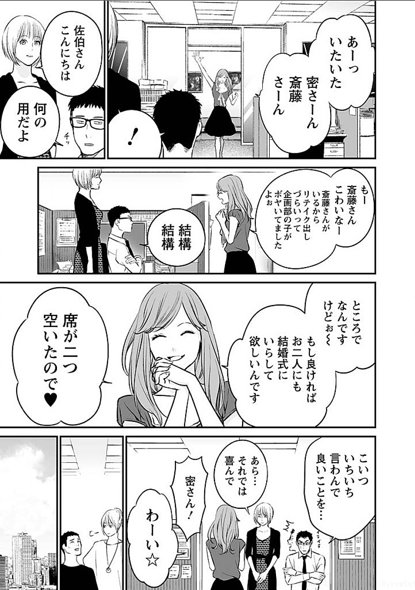 Fukushuu no Miboujin - Chapter 8 - Page 13