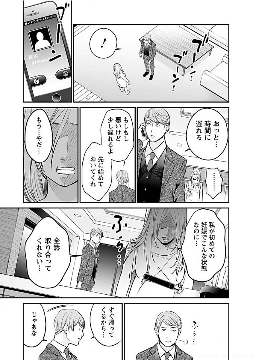 Fukushuu no Miboujin - Chapter 8 - Page 15