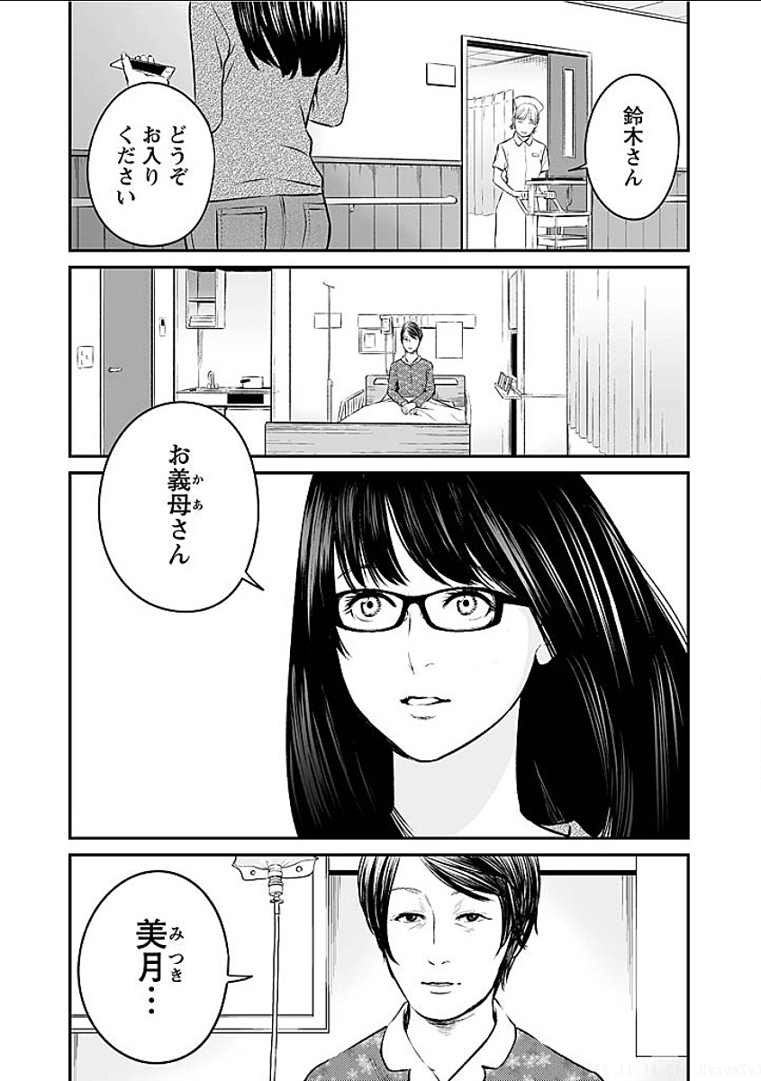 Fukushuu no Miboujin - Chapter 8 - Page 17