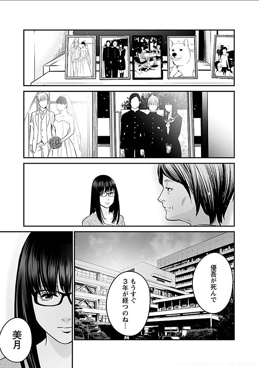 Fukushuu no Miboujin - Chapter 8 - Page 19