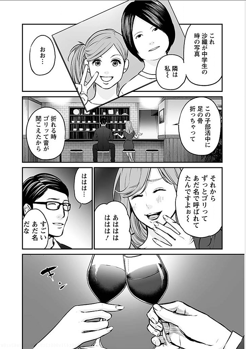 Fukushuu no Miboujin - Chapter 8 - Page 2