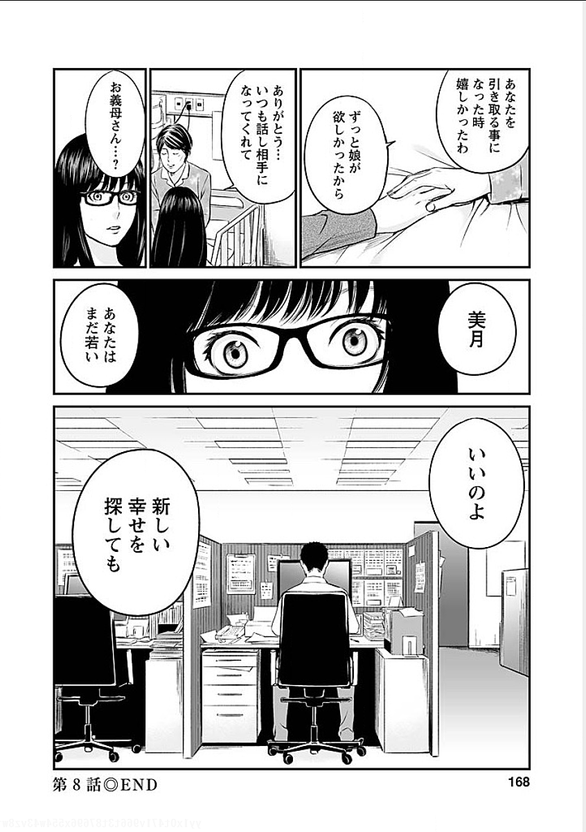 Fukushuu no Miboujin - Chapter 8 - Page 20