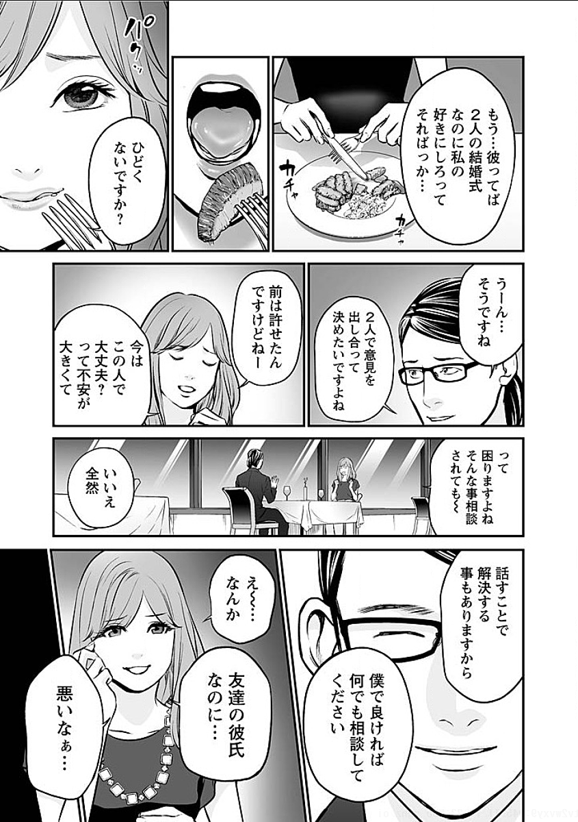 Fukushuu no Miboujin - Chapter 8 - Page 3