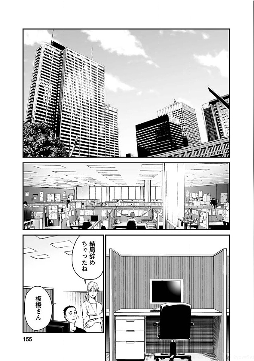 Fukushuu no Miboujin - Chapter 8 - Page 7