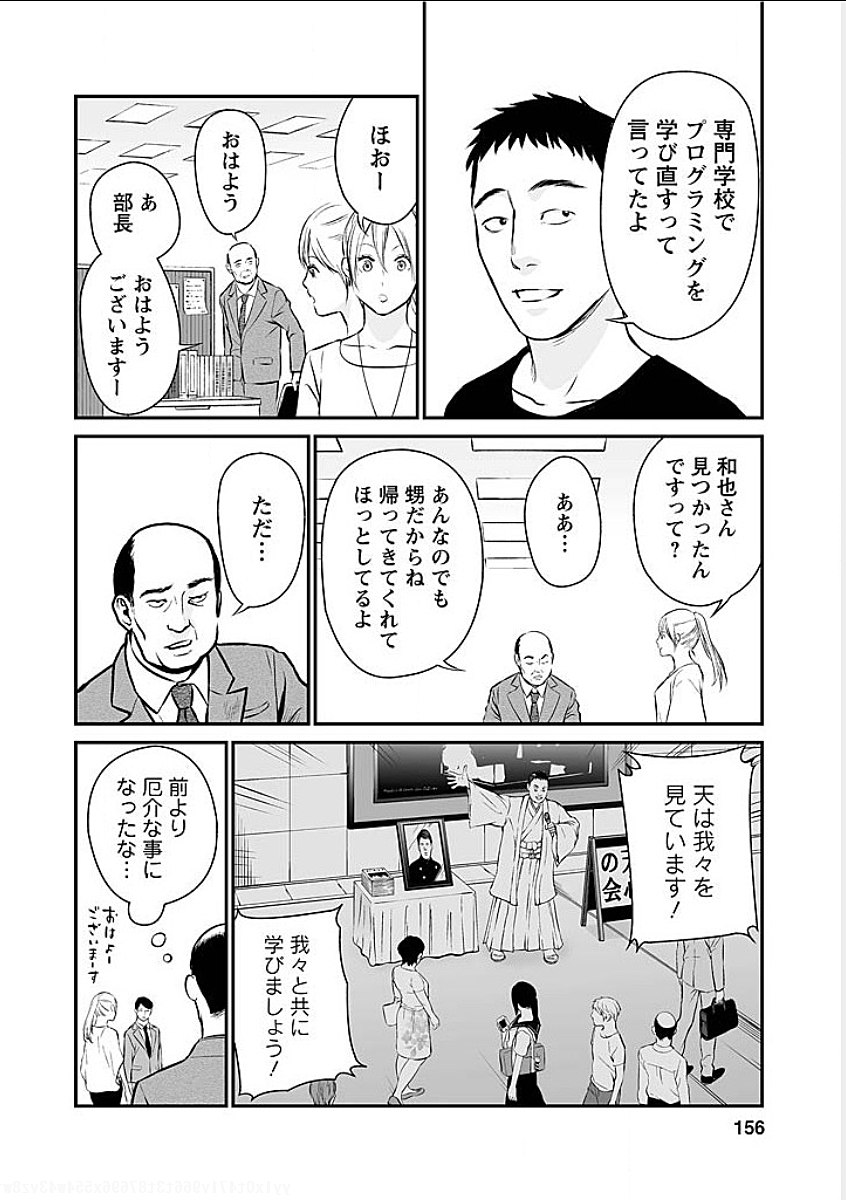 Fukushuu no Miboujin - Chapter 8 - Page 8