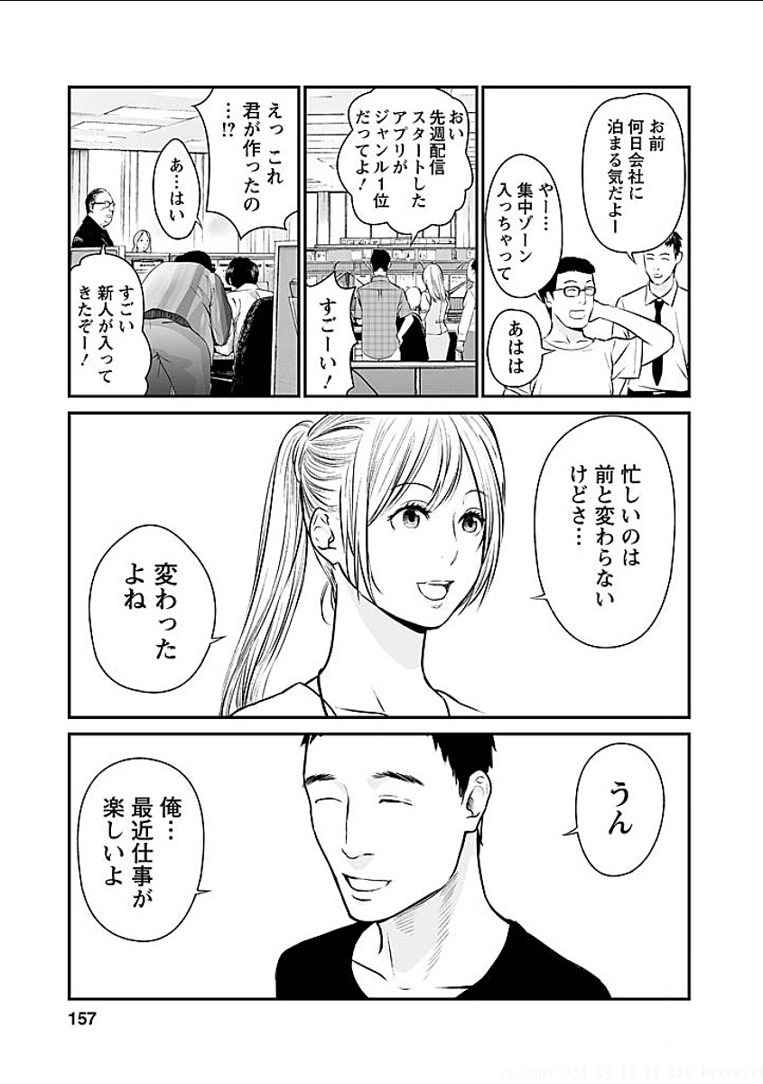 Fukushuu no Miboujin - Chapter 8 - Page 9