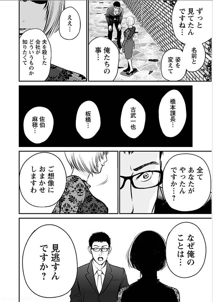 Fukushuu no Miboujin - Chapter 9 - Page 14