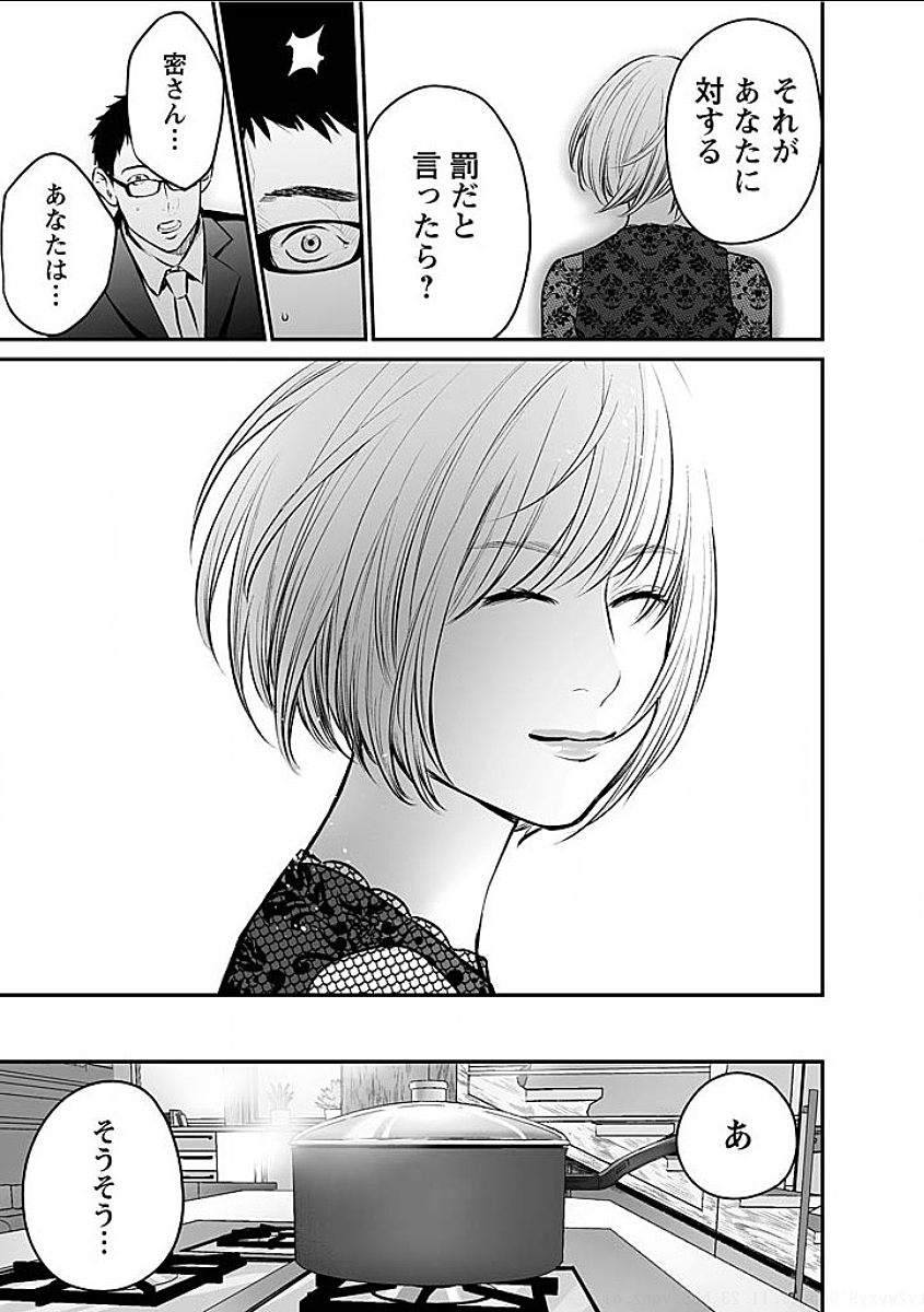 Fukushuu no Miboujin - Chapter 9 - Page 15