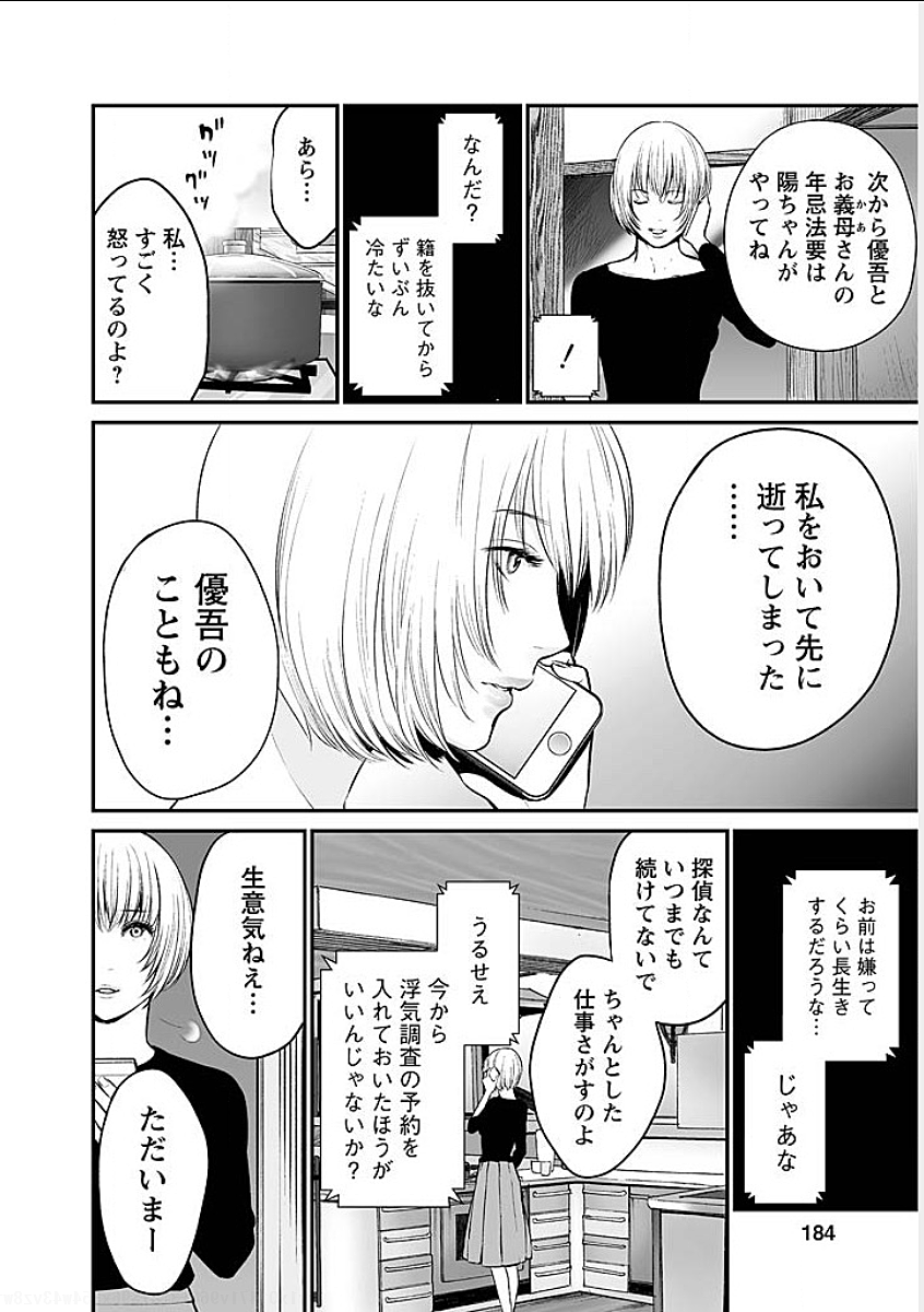 Fukushuu no Miboujin - Chapter 9 - Page 16