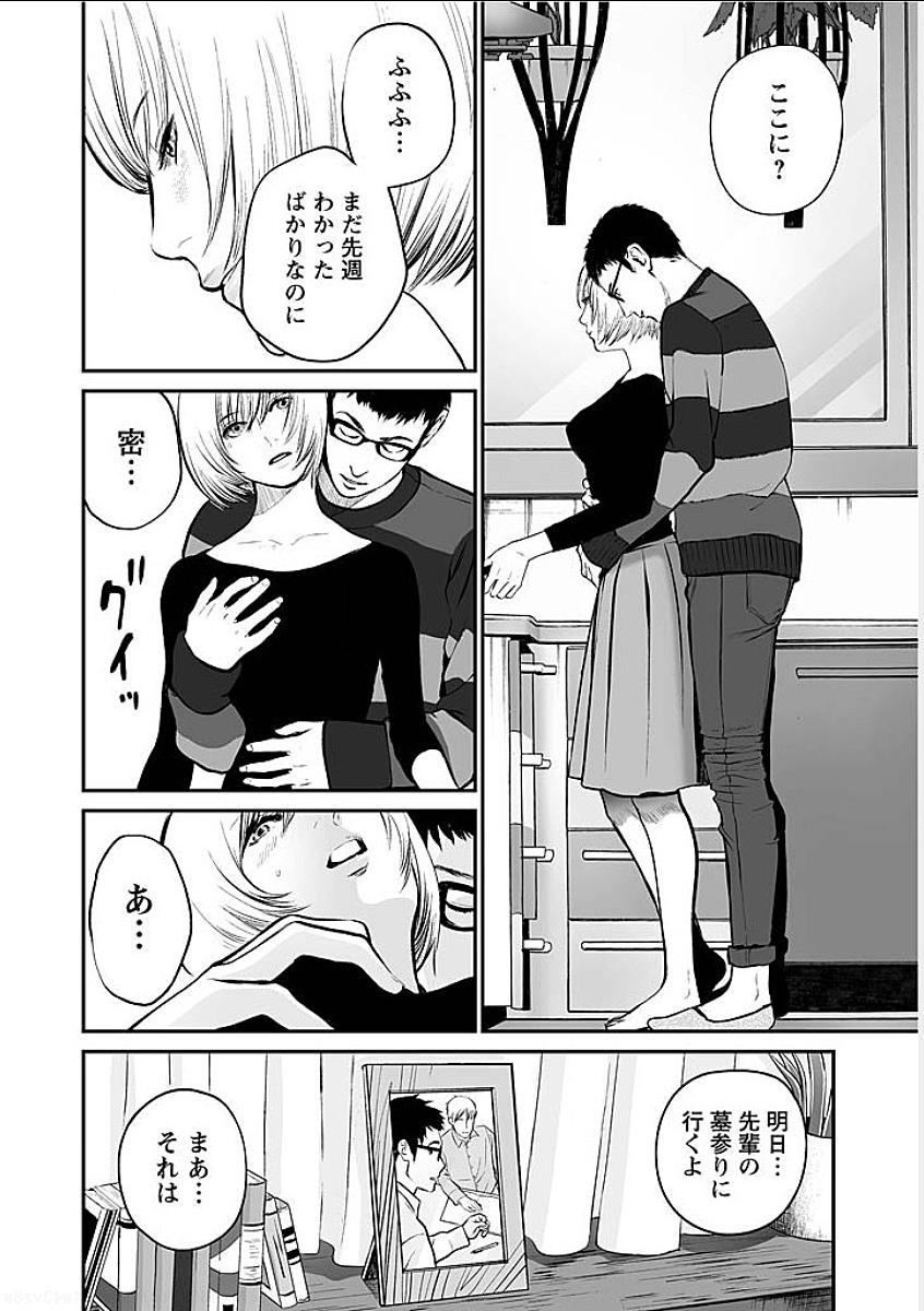 Fukushuu no Miboujin - Chapter 9 - Page 18