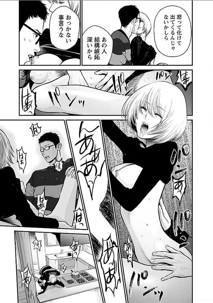 Fukushuu no Miboujin - Chapter 9 - Page 19