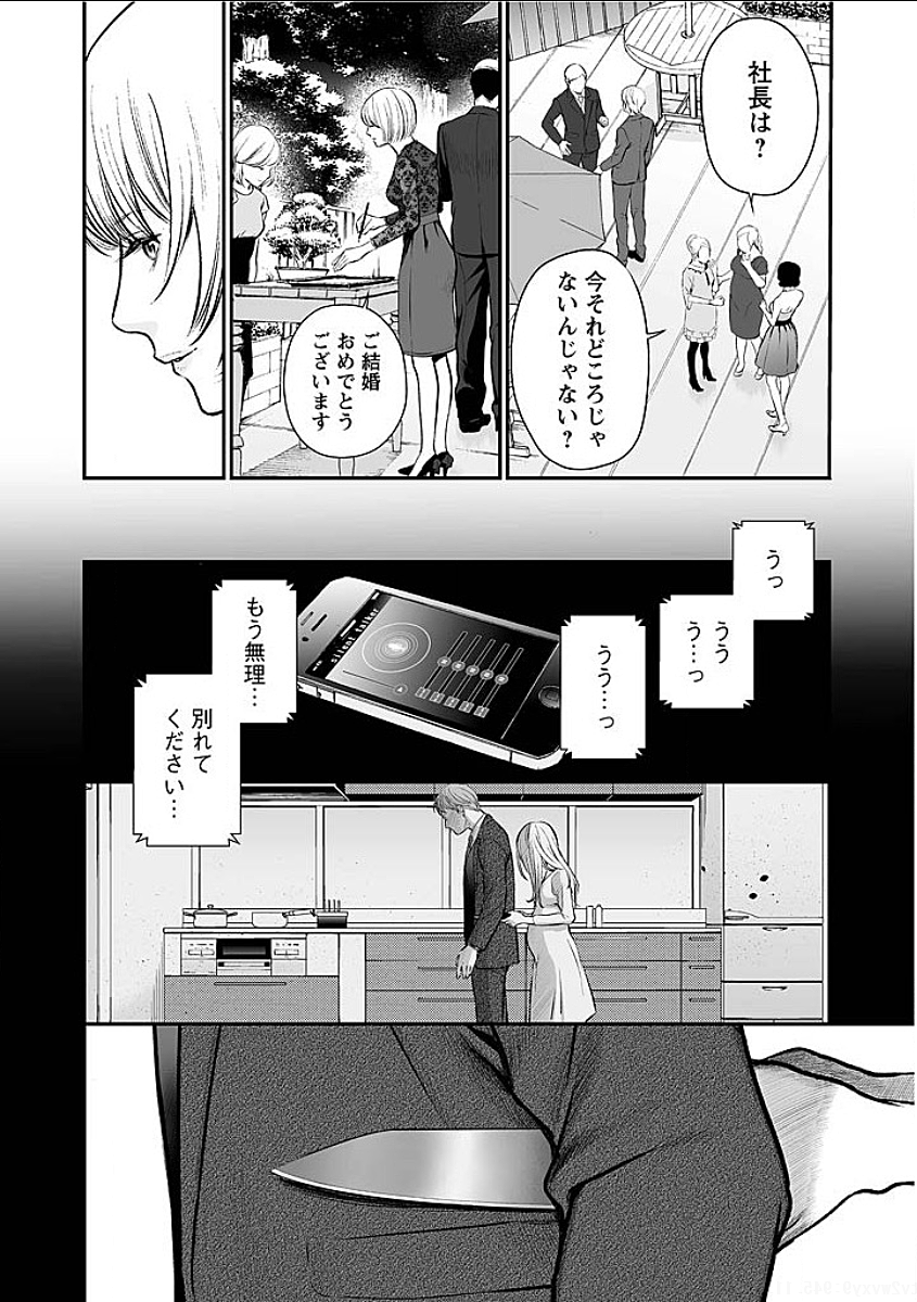 Fukushuu no Miboujin - Chapter 9 - Page 3