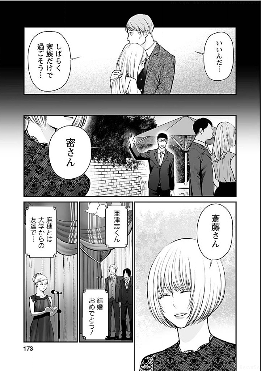 Fukushuu no Miboujin - Chapter 9 - Page 5