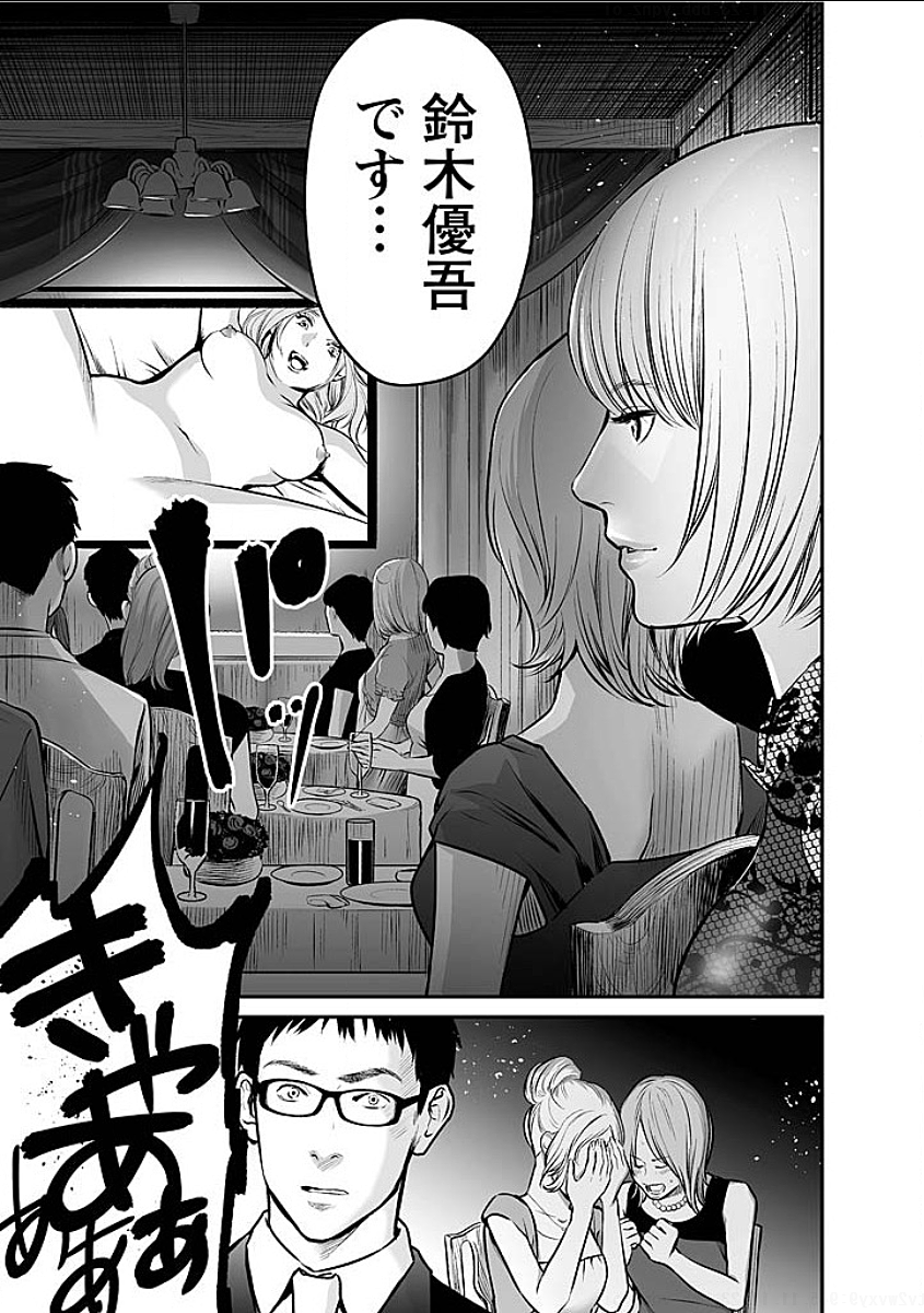Fukushuu no Miboujin - Chapter 9 - Page 9