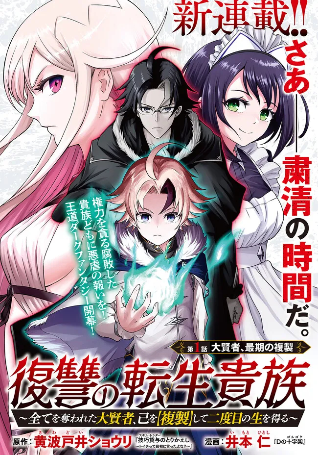 Fukushuu No Tensei Kizoku - Chapter 1 - Page 1