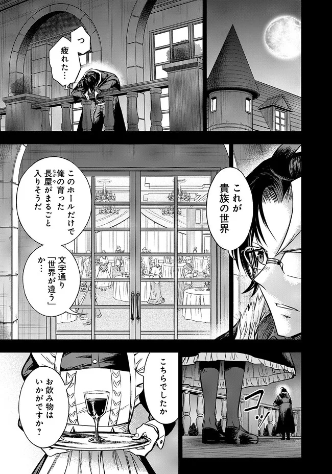 Fukushuu No Tensei Kizoku - Chapter 1 - Page 10