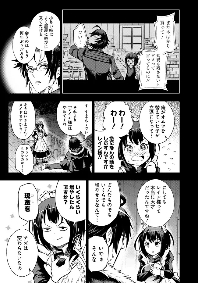Fukushuu No Tensei Kizoku - Chapter 1 - Page 12