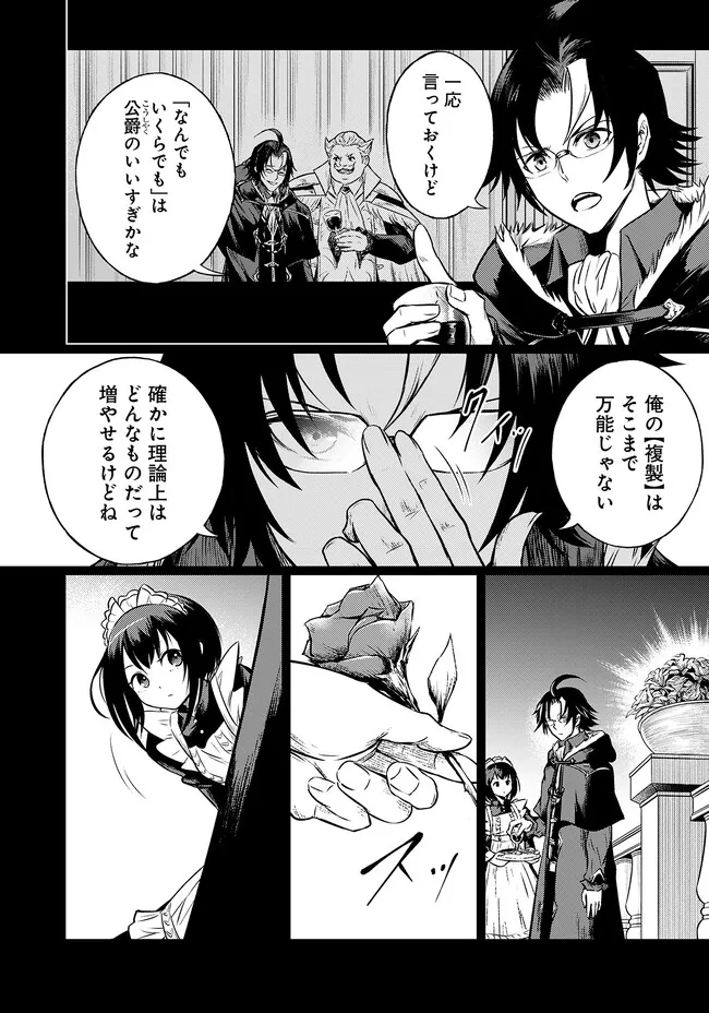 Fukushuu No Tensei Kizoku - Chapter 1 - Page 13