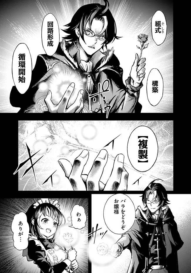 Fukushuu No Tensei Kizoku - Chapter 1 - Page 14