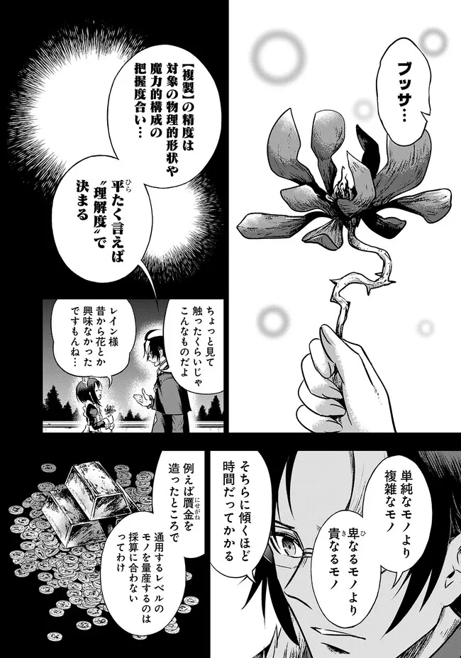 Fukushuu No Tensei Kizoku - Chapter 1 - Page 15