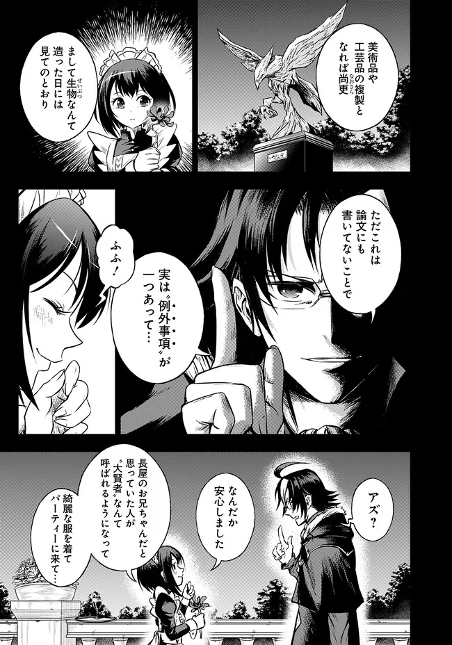 Fukushuu No Tensei Kizoku - Chapter 1 - Page 16