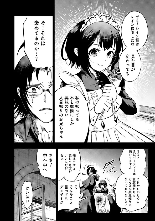 Fukushuu No Tensei Kizoku - Chapter 1 - Page 17