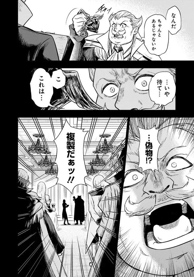Fukushuu No Tensei Kizoku - Chapter 1 - Page 19